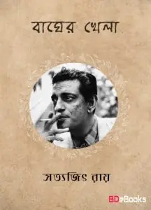 Bagher Khela