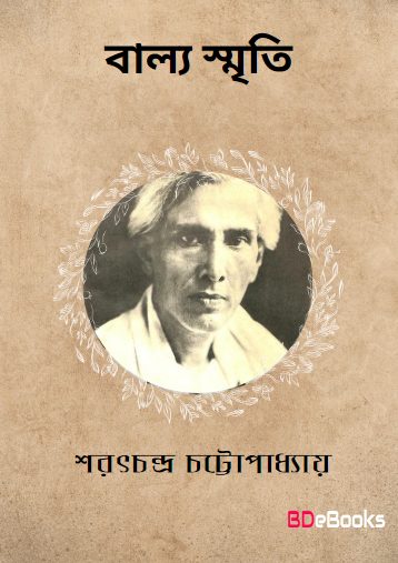 Balya Smriti
