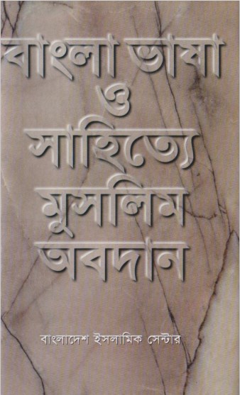 Bangla Vasa O Sahitya Muslim Obodan by Mosharraf Hossain Khan