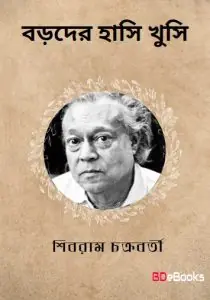 Barader Hasi Khusi