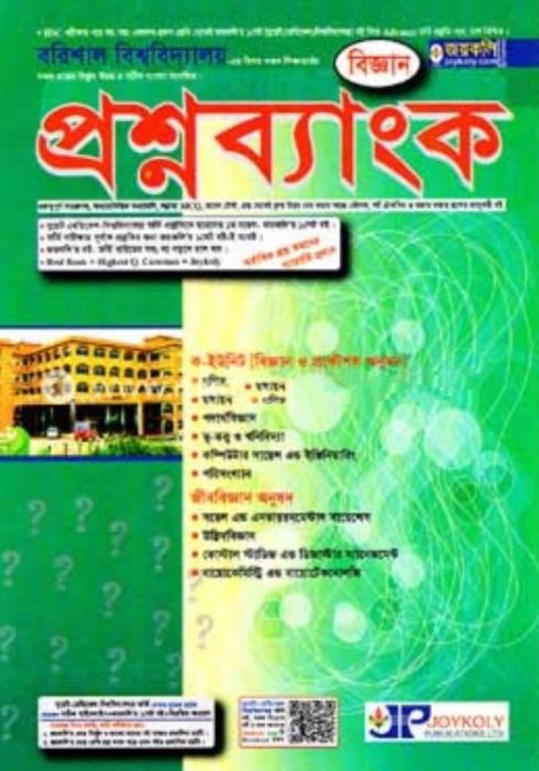 Barisal University Question Bank