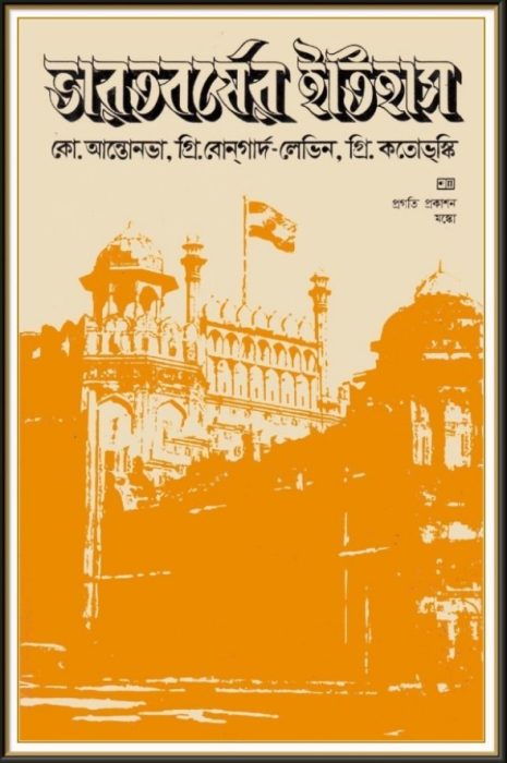 Bharatbarsher Itihas by Hara Prasad Shastri