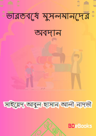 Bharotborshe Musolmander Obodan by Syed Abul Hasan Ali Nadvi