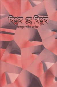 Biplob He Biplob by Abdus Shaheed Nasim