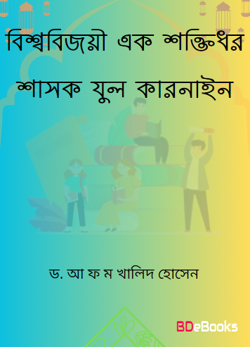 Bishojoyi Ek Saktidhor Sashok Zul Qarnain by Dr. A F M Khalid Hossain