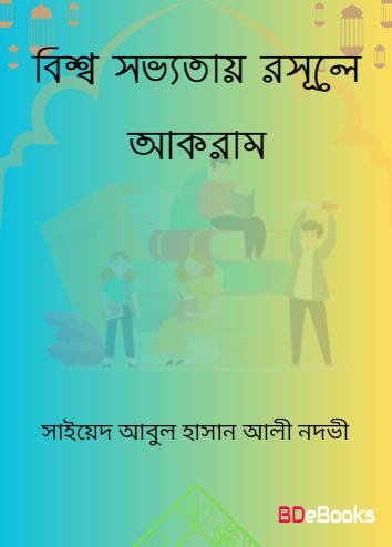 Bisso Sabhyatay Rasule Akram SAW by Syed Abul Hasan Ali Nadvi