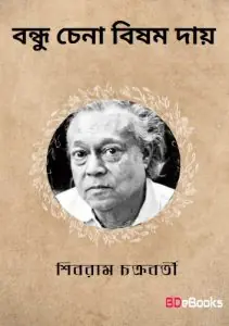 Bondhu Chena Bishom Day