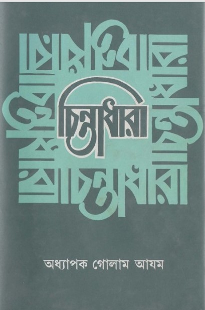 Chintadhara by Professor Ghulam Azam