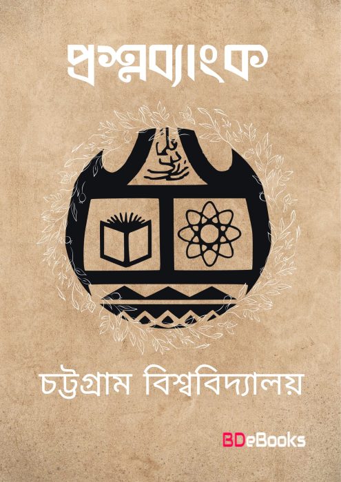 Chittagong University Question Bank