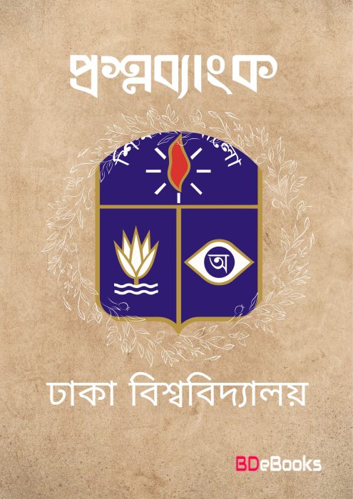 Dhaka University A to D Unit Question Bank