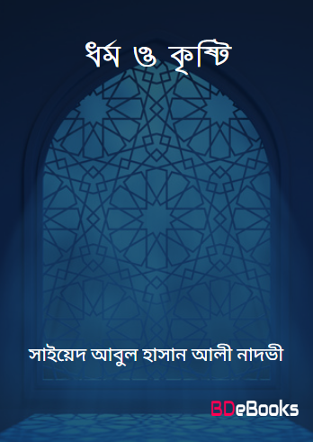Dhormo O Kristi by Syed Abul Hasan Ali Nadvi