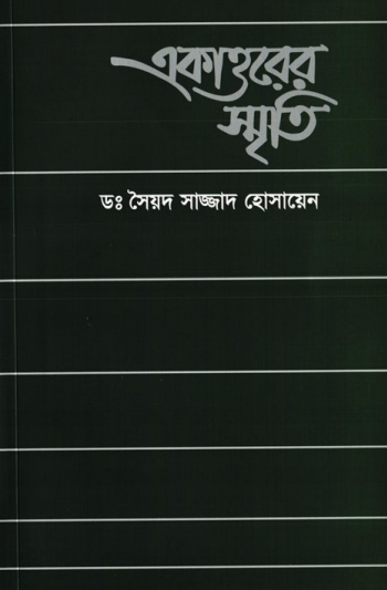Ekattorer Smriti by Dr. Syed Sajjad Hossain