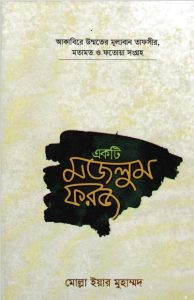 Ekti Mojlum Foroz by Molla Yar Muhammd