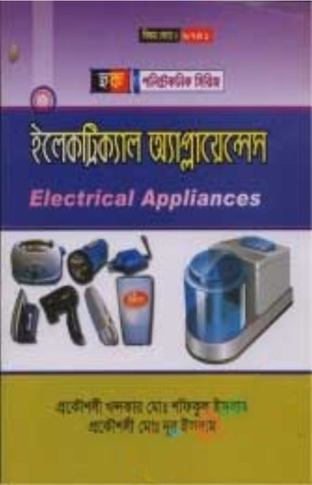 Electrical Appliances (66722)