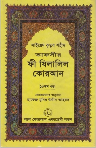 Fi Zilalil Koran - Part 15 By Sayeed Kutub Shaheed