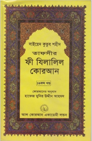 Fi Zilalil Koran - Part 19 By Sayeed Kutub Shaheed