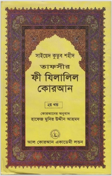 Fi Zilalil Koran - Part 2 By Sayeed Kutub Shaheed