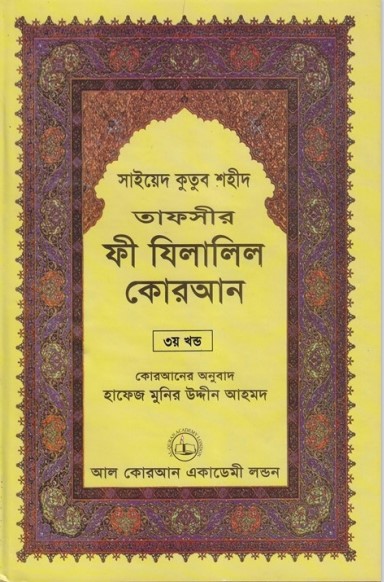 Fi Zilalil Koran - Part 3 By Sayeed Kutub Shaheed