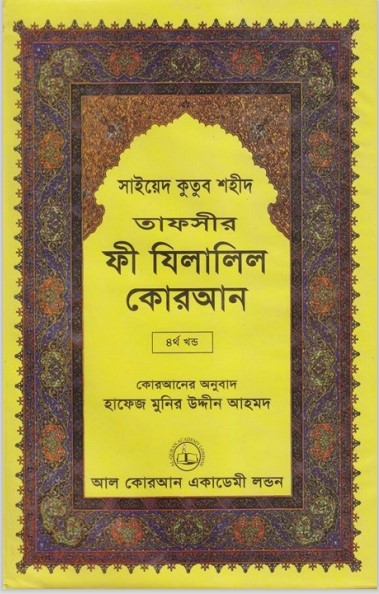 Fi Zilalil Koran - Part 4 By Sayeed Kutub Shaheed