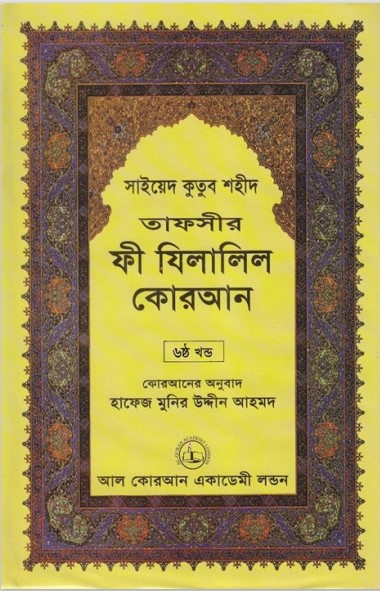 Fi Zilalil Koran - Part 6 By Sayeed Kutub Shaheed