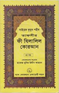 Fi Zilalil Koran - Part 7 By Sayeed Kutub Shaheed