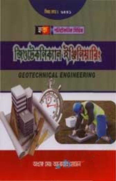 Geotechnical Engineering (6441)