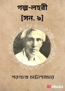 Golpo-lahari 9