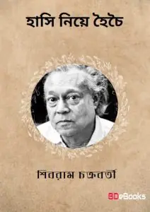 Hasi Niye Hoichoi
