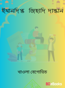 Imandipoto Jihadi Dastan By Khaola Begovich