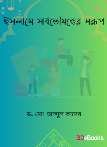 Islame Sarbabhoumotter Sorup by Dr. Md. Abdul Quader