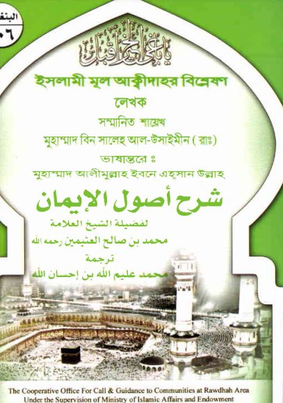 Islami Mul Akidahar Bisletion by Muhammad Bin Saleh Al Uthaymeen