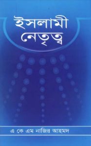 Islami Netritto by A K M Nazir Ahmed
