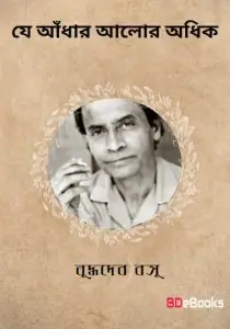 Je andhar Alor Adhik