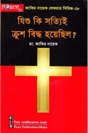 Jesus Ki Sotti Kurush Biddho Hoyesilo by Dr. Zakir Naik