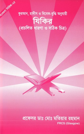 Jikir. Procholito Dharona O Sothik Chittro by Dr. Md. Motiar Rahman