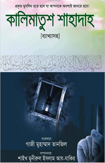 Kalimatus Sahadat by Gazi Muhammad Tanjil