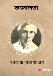 Kamallata