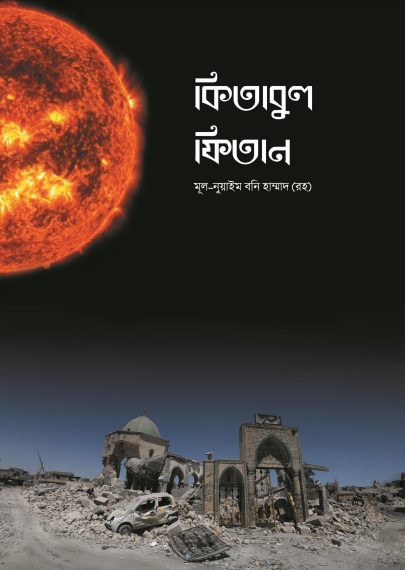 Kitabul Fitan By Nuhaim Boni Hammad (R)