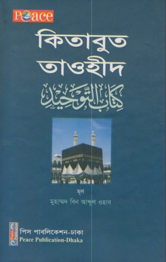 Kitabut Tauhid by Muhammad Bin Abdul Ohab