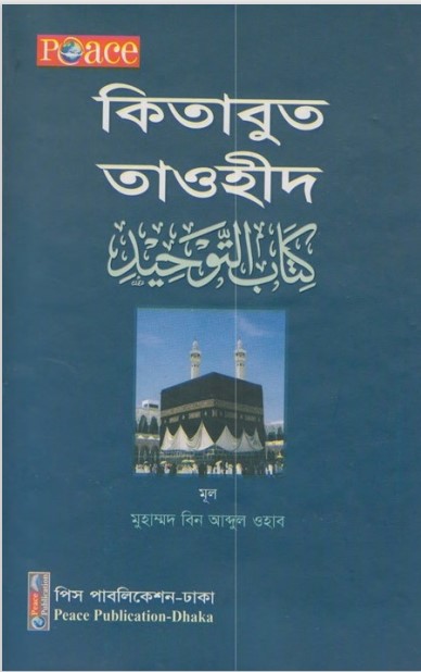 Kitabut Towhid by Muhammad Bin Abdul Oaab