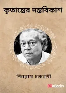 Kritanter Dantabikash