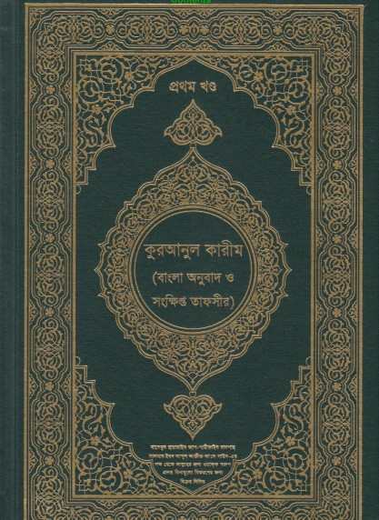 Kuranul Karim (1st Part) By Dr Zakaria