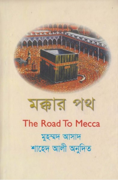 Makkar Path by Muhammad Asad Shahed Ali