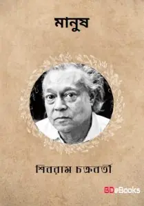 Manush