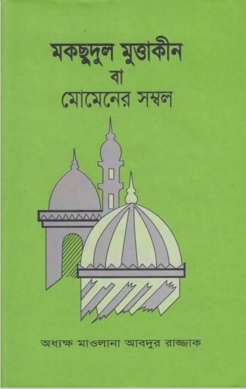 Maqchudul Muttakin by Maulana Abdur Razzak