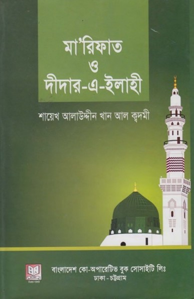 Marifat O Didar-e-Ilahi by Alauddin Khan Al Qadmi