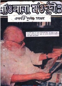 Maulana Maududi Ekti Durlov Songroho