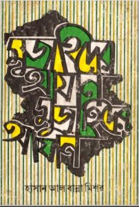 Mujahider Azan by Syed Qutub Shaheed