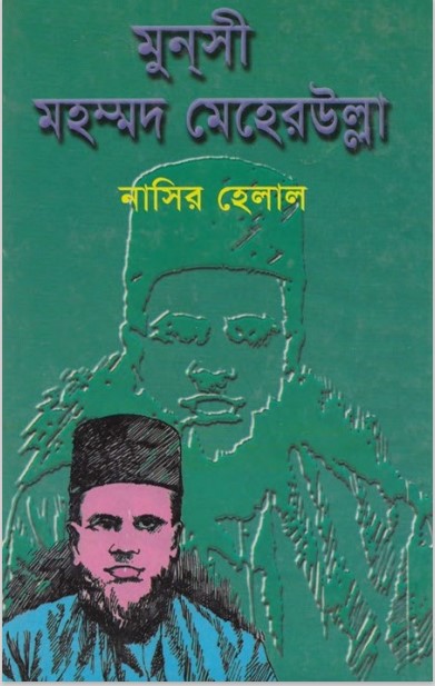 Munsi Muhammad Meherullah by Nasir Helal