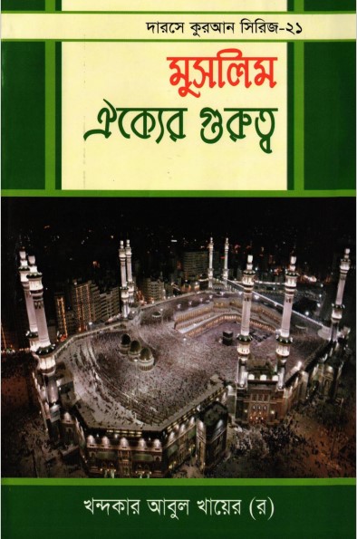Muslim Oikko r Gurutto by Khandaker Abul Khair